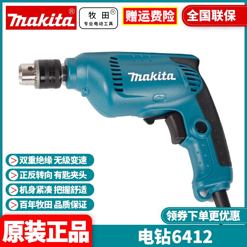 正品牧田Makita手电钻多功能变速正反转家用电动螺丝刀起子机6412