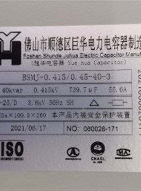 巨华越华电力电容器BSMJ-0.415/0.45- 40-3 40KVAR 739.7uf 55.6A