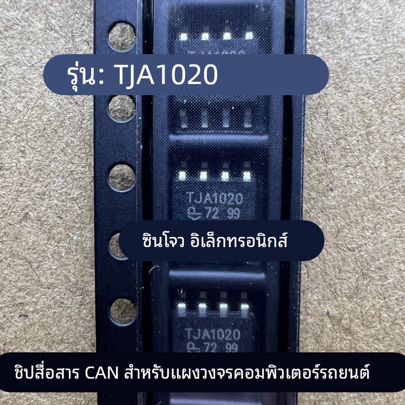 A1020 TJA1020 适用宝马n52机油无法覆位 lin通迅芯片BSD故障芯片