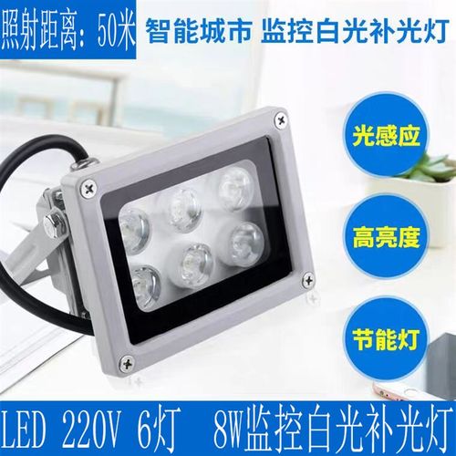 220V停车场道闸车牌识别补光灯监控灌胶led自动感应白光夜视光感
