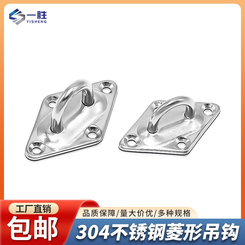304不锈钢挂钩菱形吊环勾沙包吊钩瑜伽吊床天花侧墙连接挂扣灯钩