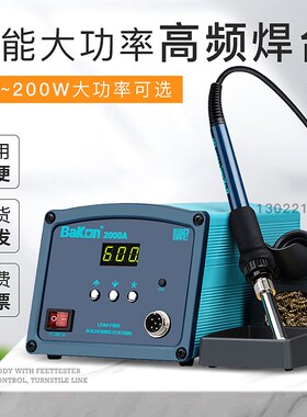 白光BK2000A高频焊台90W数显恒温120W电烙铁150W调温200W焊接套装