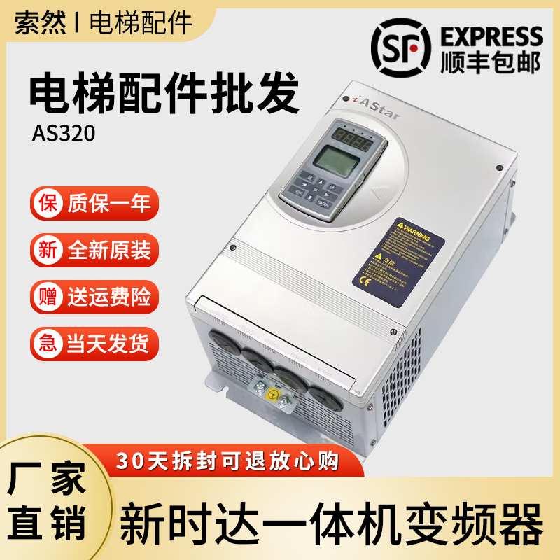 新时达as320一体机4T0011 4T0015奥莎S3一代变频器11KW原装配件