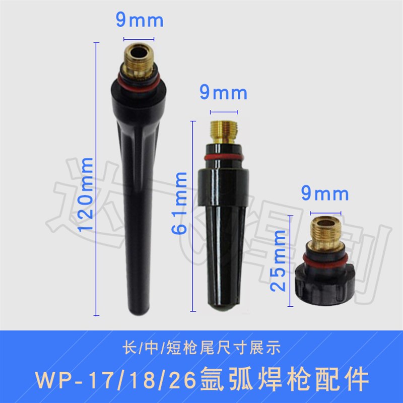 氩弧焊配件 WP-17/18/26氩弧焊枪长/短 枪尾 压帽 压杆 长帽 短帽