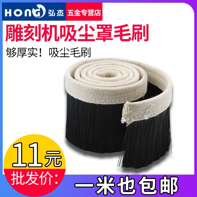 木工雕刻机吸尘罩毛刷 防尘罩除尘罩吸尘器 尼龙塑料毛刷工业用