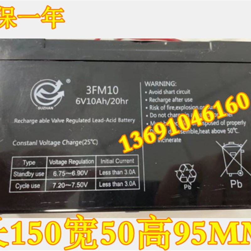 SUZHAN速展蓄电池 3FM10 6V10AH/20HR 电子吊钩秤电池 玩具车电瓶