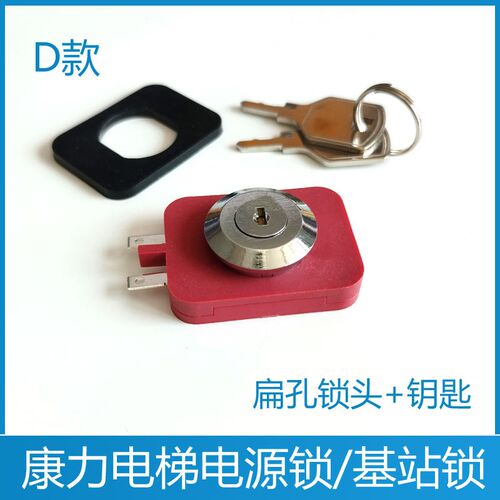 电梯电源锁 永大基站锁 申龙SJD-202C1929关梯D204帝奥沃克斯富士