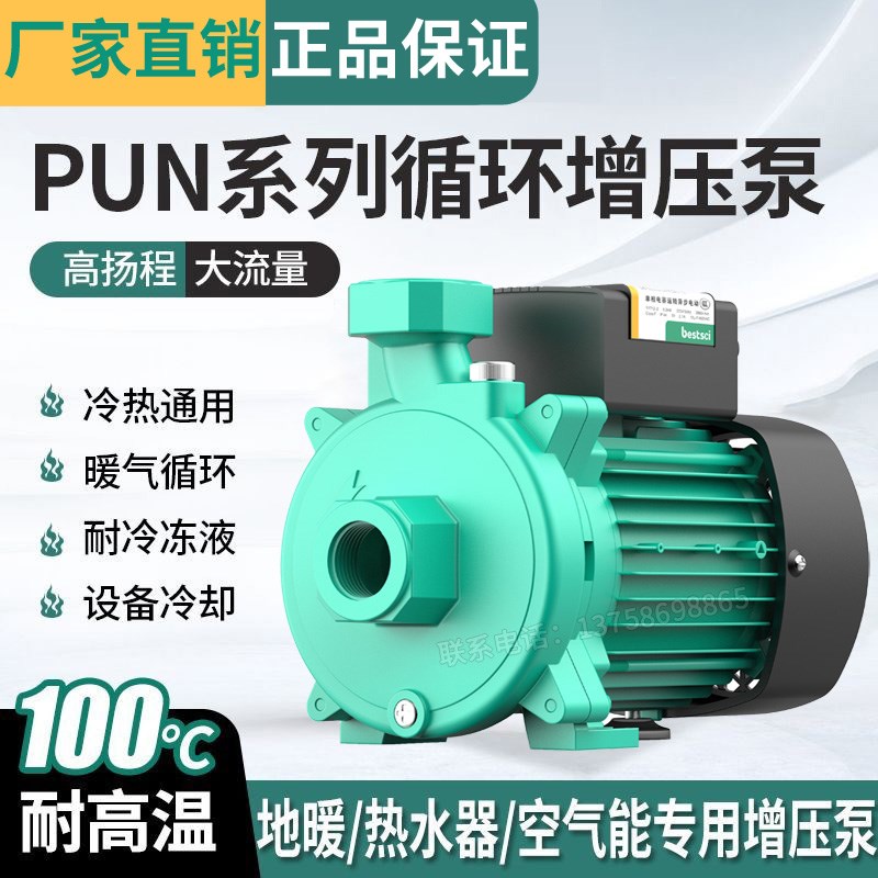 水泵PUN型空气能冷热水循环泵耐高温增压泵家用太阳能离心加压泵