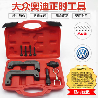 大众奥迪卡宴2.83.0T途锐Q5Q73.2A4LA6L 2.42.8新款C72.5正时工具