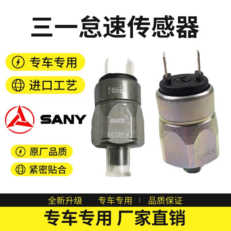 三一75 135 215 235 245 335 365-8-9机油压力怠速油压开关传感器