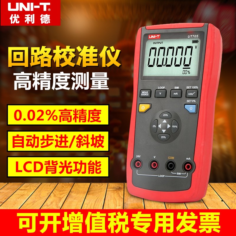 优利德UT705过程信号校检仪电流回路校准器环路信号发生器校准仪