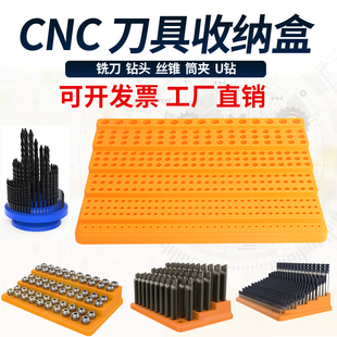 cnc数控刀具配件混合装铣刀收纳盒钻头丝锥er筒夹盒整理盒收纳架