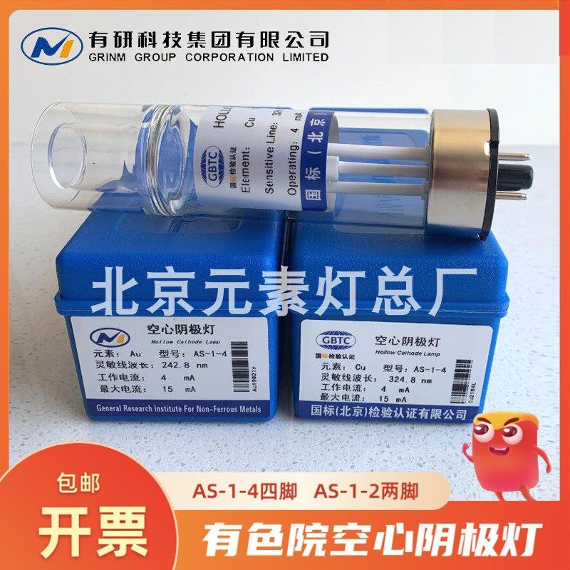 北京有色院国标AS-1空心阴极灯原子吸收元素灯铜银金硒锌铝镉铅铬,包装,包装胶带,淘宝优惠券,粉丝福利购,淘宝优惠卷