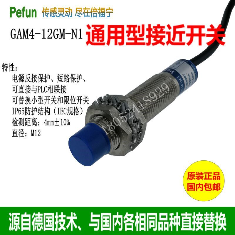 倍福宁传感器接近开关GAM4-12GM-N1 N2 D1 D2 P1 P2 A1A2光电开关