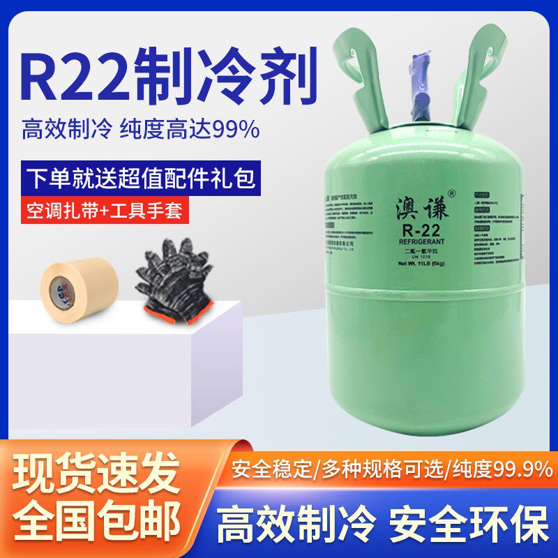 澳谦r22制冷剂雪种制冷液氟利昂加氟工具套装冰种空调充氟