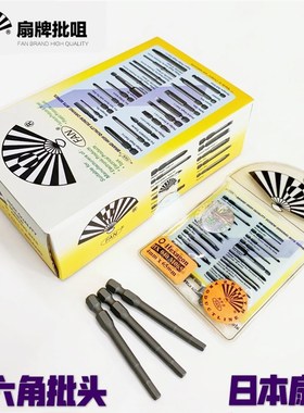 进口扇牌 内六角电动螺丝刀批头 磁性风批头 HX040M050-HX060M065