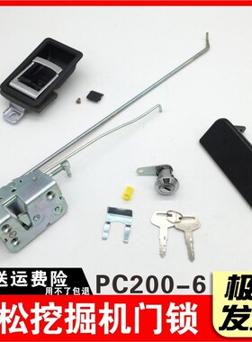 挖掘机配件适用小松PC60-7/200-6/120/300-6驾驶室车门锁总成拉手