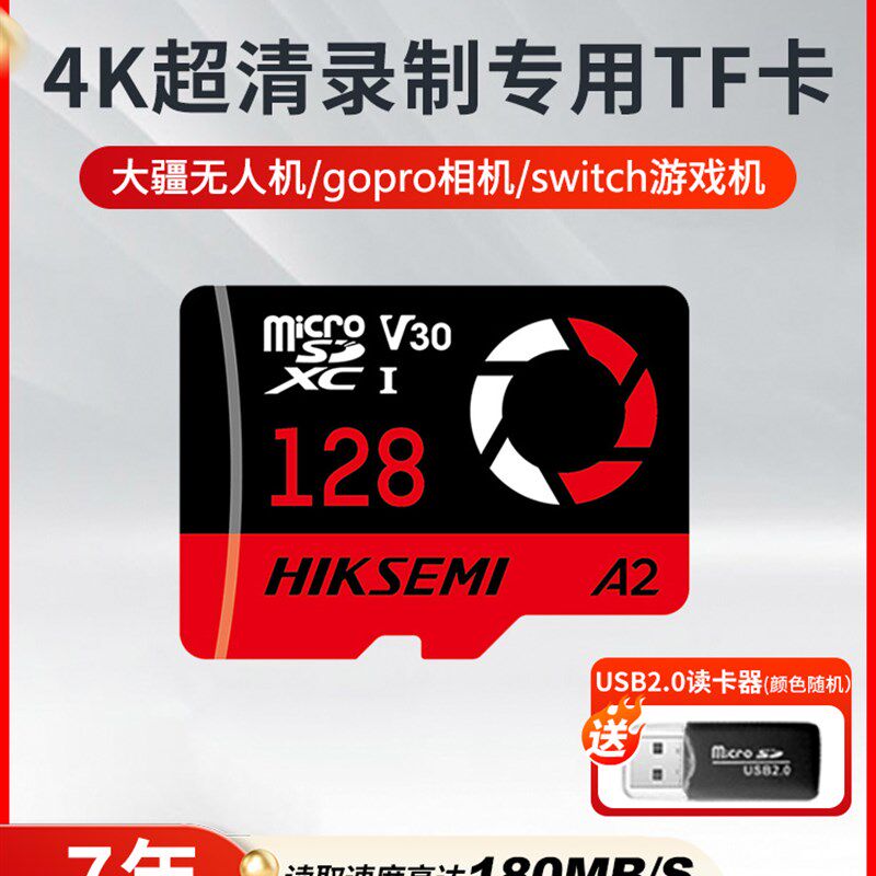海康威视128G内存卡无人机大疆gopro相机switch高速TF卡SD存储卡