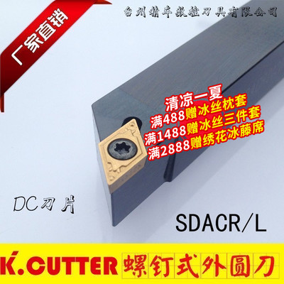 90度精车数控车床刀具外圆车刀杆SDACR数控车刀刀杆外圆刀端面刀