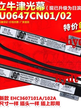 原装日立电梯牛津光幕FCU0647CN01CN02(FCU0647RX+FCU0647TX)
