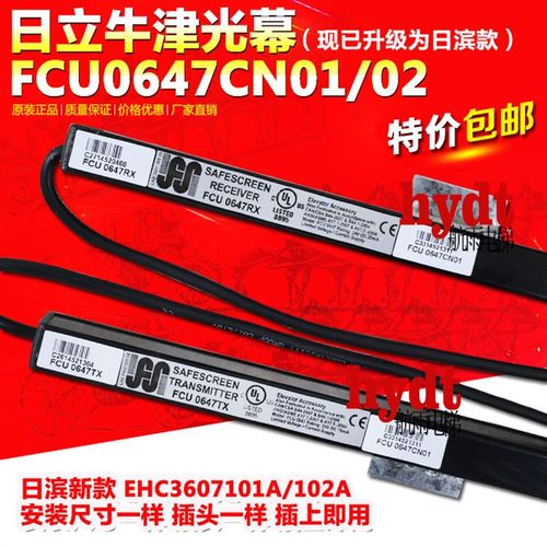 原装日立电梯牛津光幕FCU0647CN01CN02(FCU0647RX+FCU0647TX)