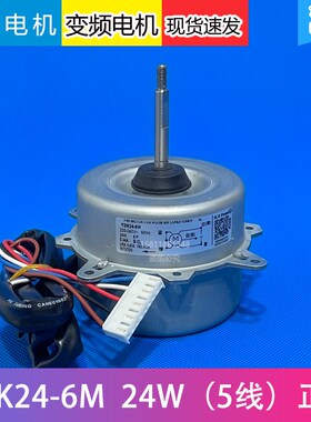 适用美的变频空调1P-1.5匹室外风扇电机YDK24-6M/Y/D/N/F/T/L正转