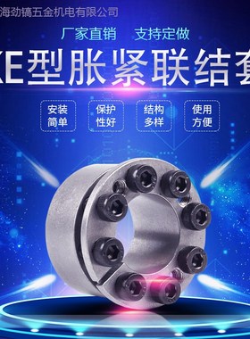 KE型涨紧套STK351胀套替换米思米LMLmisum椿本KE系列涨套SCE201