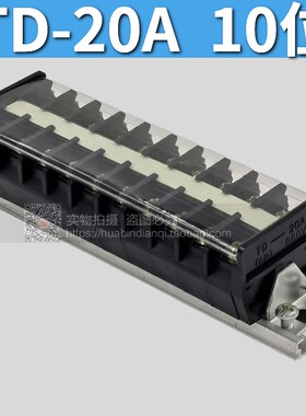 TD-20A 660V 10位 2010 10节 接线端子 接线排