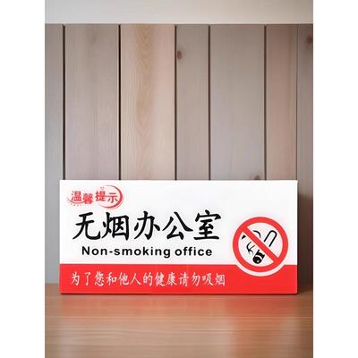 无烟办公室门牌禁止感谢您不吸烟请讲普通话校园倡导亚克力标牌贴