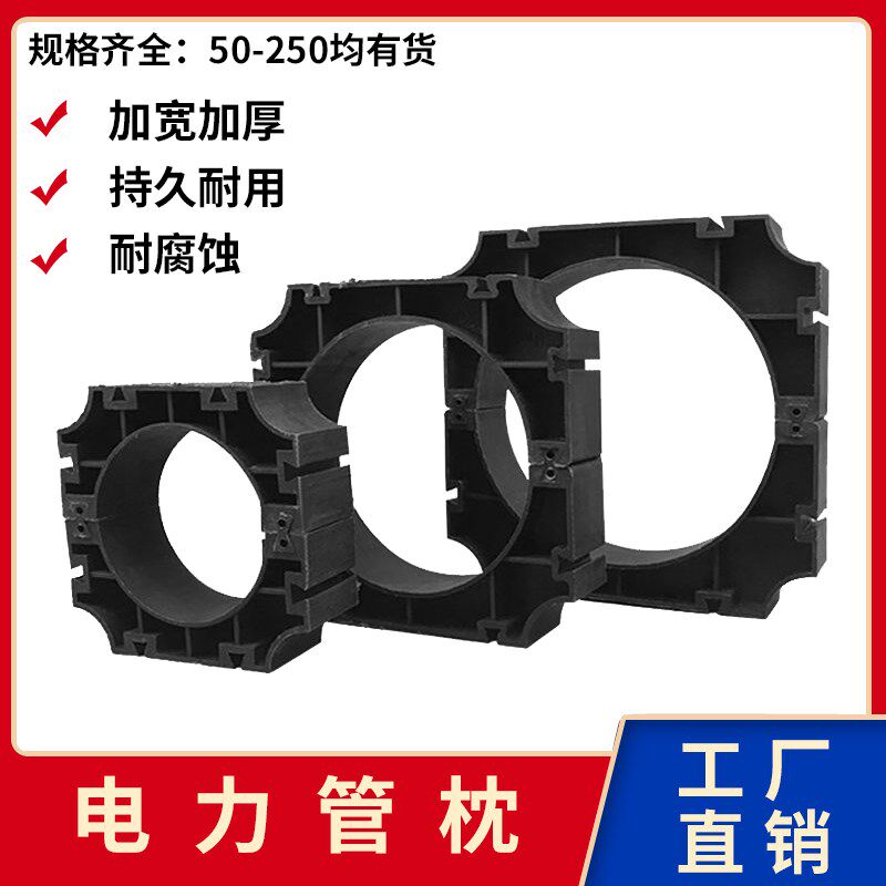 塑料管枕电力管枕通信支撑固定管架托电力管110 160 200电力排卡