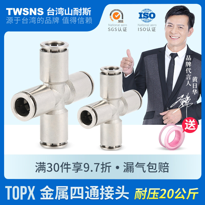 气动快速接头气管接头四通对接全金属PZA/PX4/6/8/10/12/山耐斯