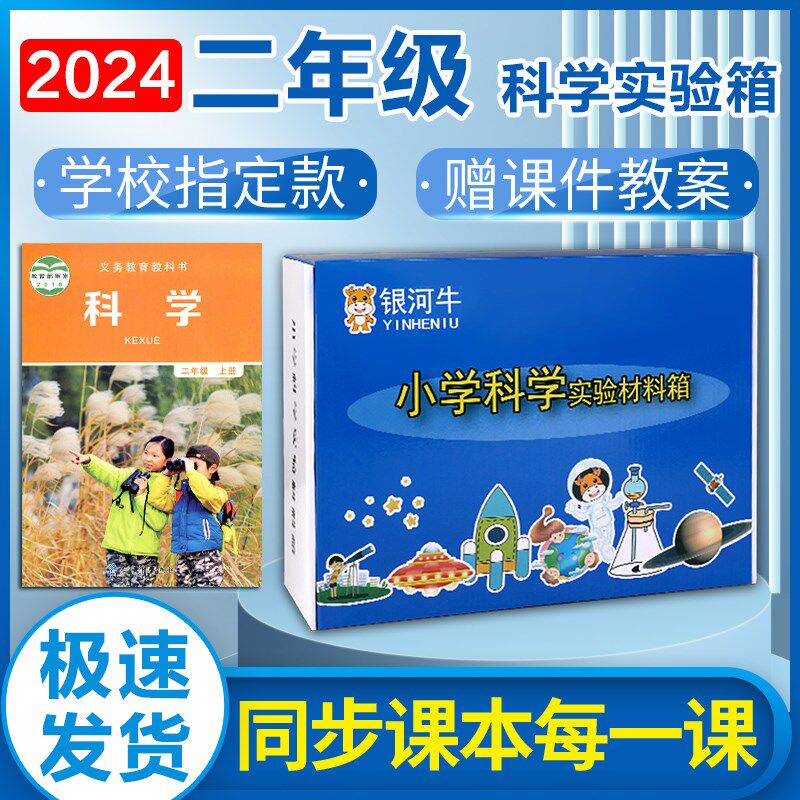 小学二年级科学上下册实验材料套装物理器材箱银河牛教科版磁铁