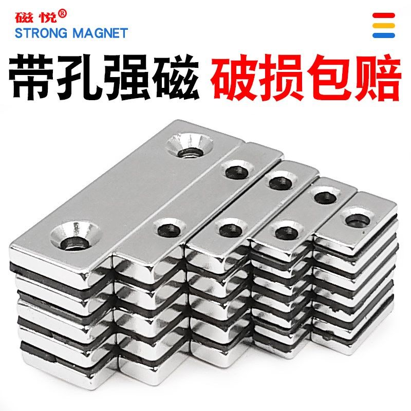 强力磁铁长方形带孔强磁高强度钕铁硼条形吸铁石贴片螺丝磁石磁块,标准件/零部件/工业耗材,输送带/传送带,淘宝优惠券,粉丝福利购,淘宝优惠卷