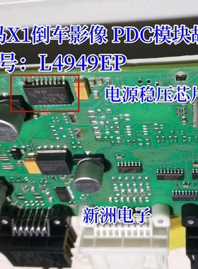 L4949EP 适用宝马E84  X1倒车影像模板PDC电脑维修 电源稳压芯片