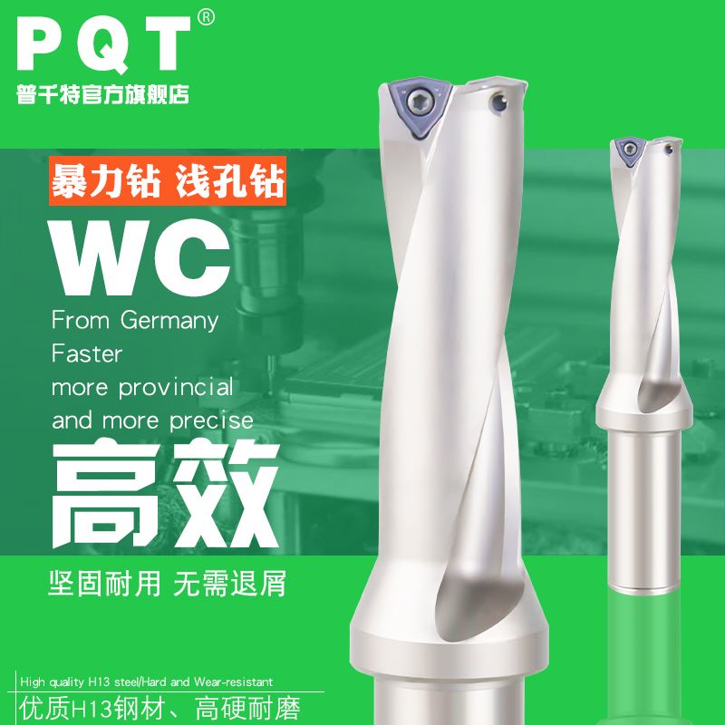 PQT 快速钻U钻WC暴力钻平底钻头2D喷水钻3倍径数控车床4倍5倍WCMT