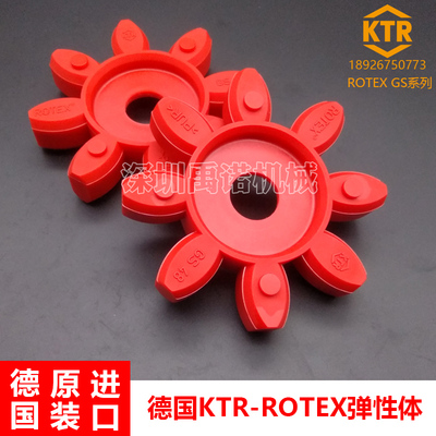 德国KTR-ROTEX连联轴器缓冲垫弹性体GR GS24 28 38 42 48梅花垫块
