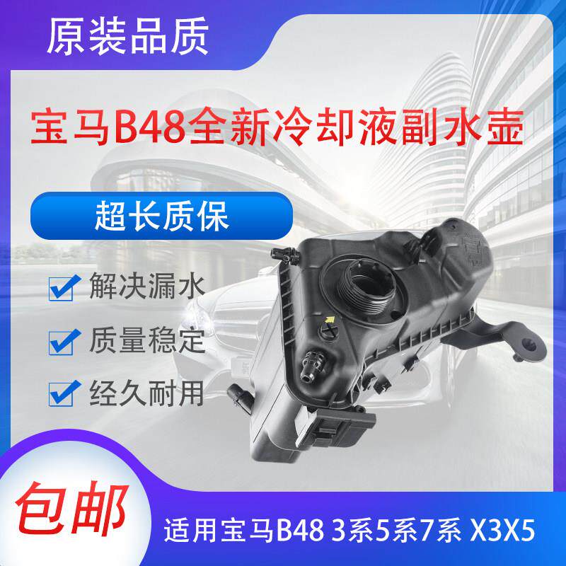 适用宝马B48副水箱 320 325 330 520 525 530 730 740冷却液水壶