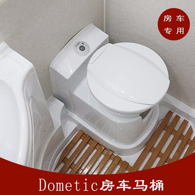 DOMETIC多美达房车改装旋转电动冲水盒式马桶 坐便器带抽拉污水箱