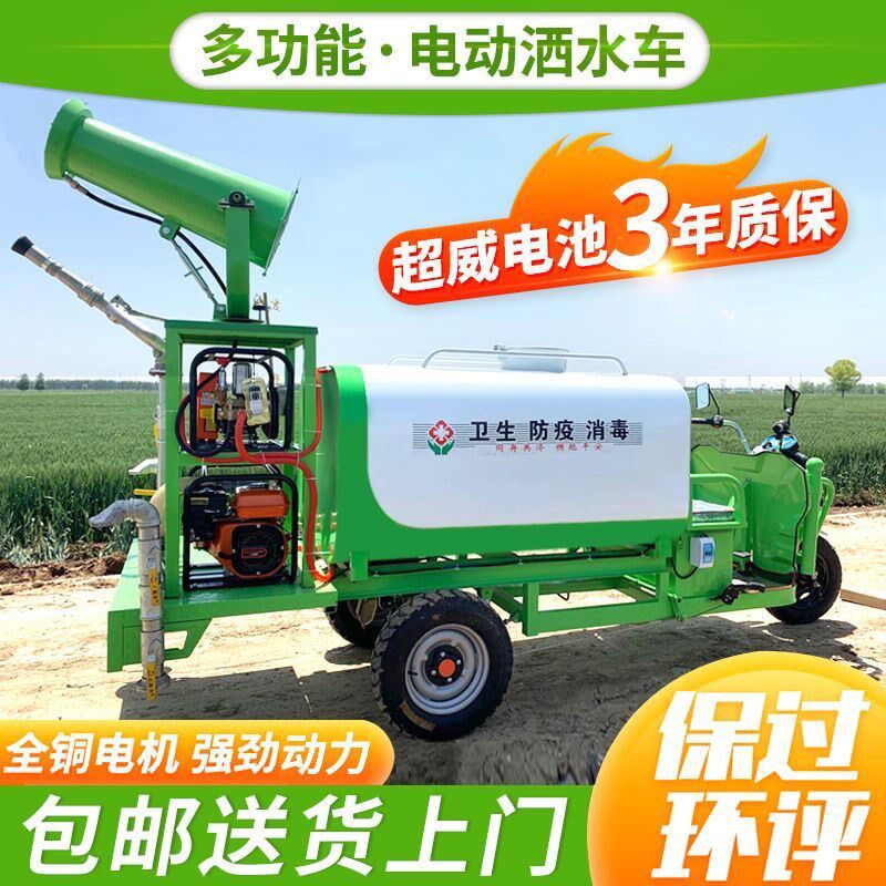 新能源电动三轮雾炮洒水车小型工地四轮柴油绿化除尘消毒炮机环卫
