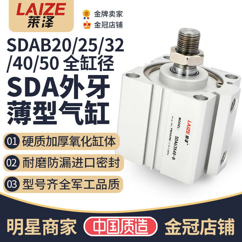 莱泽亚德客型外牙外螺纹薄型气缸小型气动SDAB20/25/32 40 50 63