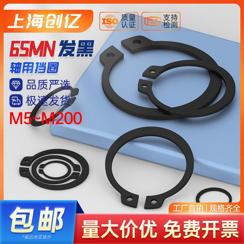 65MN锰钢轴用弹性挡圈GB894轴卡外卡簧C形卡扣 M5M6M8M10M12~M200