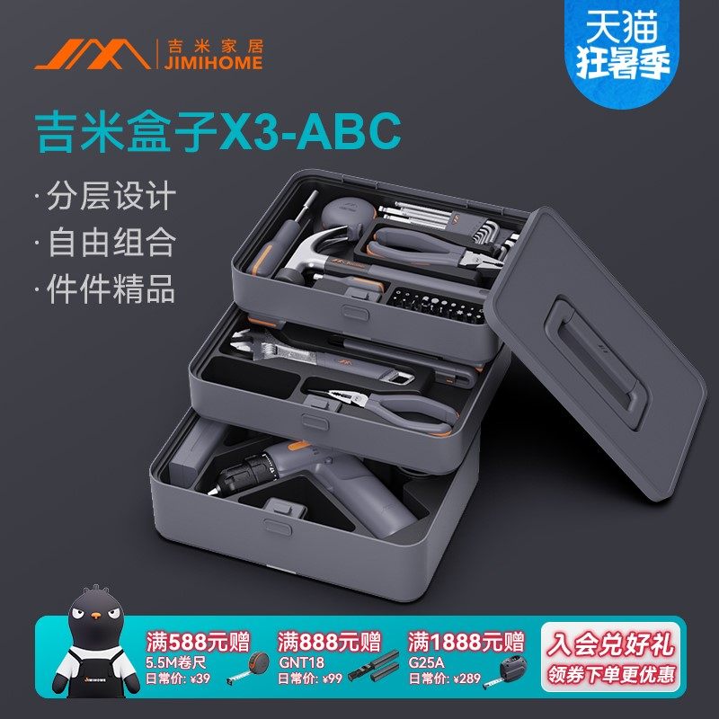 吉米家居X3-ABC工具套装大全五金多功能全套家用工具箱分层组合,包装,包装胶带,淘宝优惠券,粉丝福利购,淘宝优惠卷
