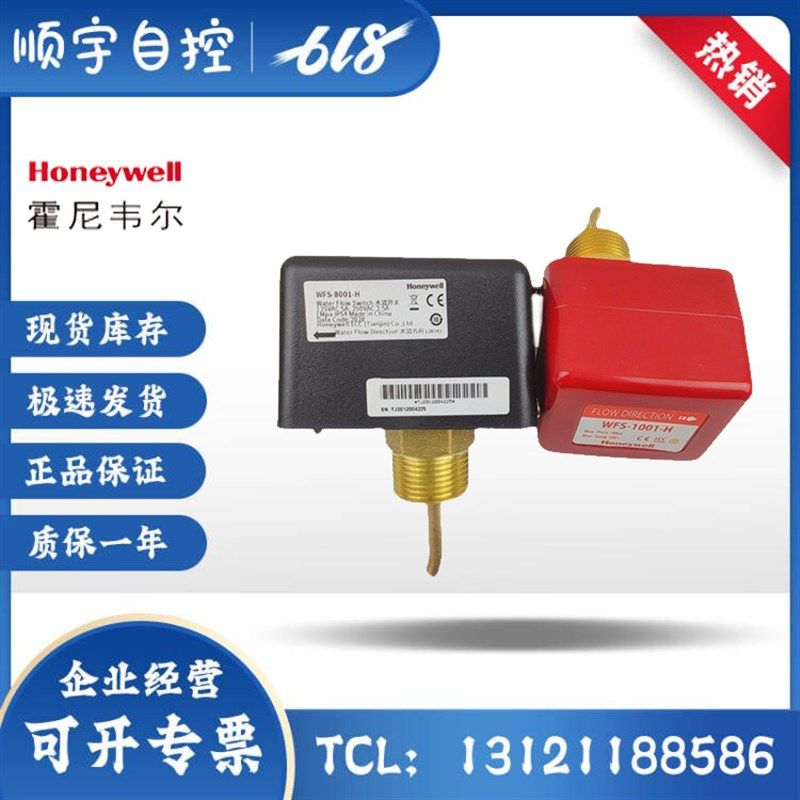 霍尼韦尔WFS-1001-H 水流开关WFS-8001-H液体靶式流量开关1寸DN25