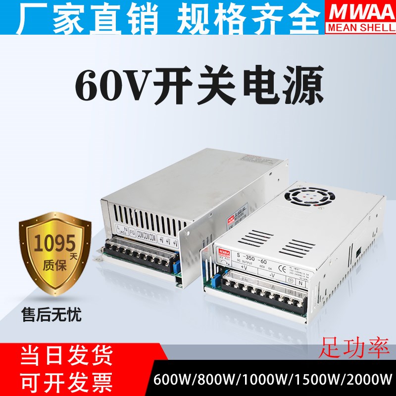 60V2A20A开关电源S-350W500W600W1200W直流变压器220V转DC60伏10A