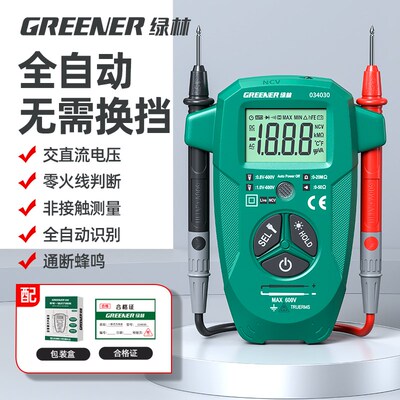 绿林万用表电工专用全自动数字高精度智能防烧便携式小型万能表