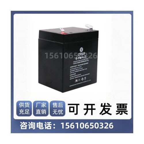 CSSB蓄电池6-FM-4.5音响电池 12V4.5AH门禁卷闸门卷帘门电瓶包邮
