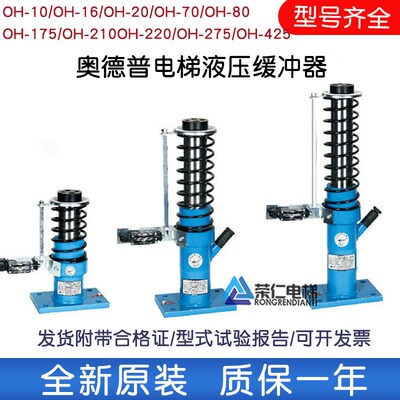 奥德普电梯轿厢对重缓冲器OH-70 80 OH-175 OH-210 220 270 425