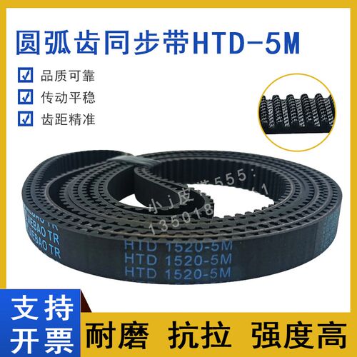 同步带HTD 5M-1420 5M1425 5M1430 5M1440 5M1450圆弧齿传动皮带