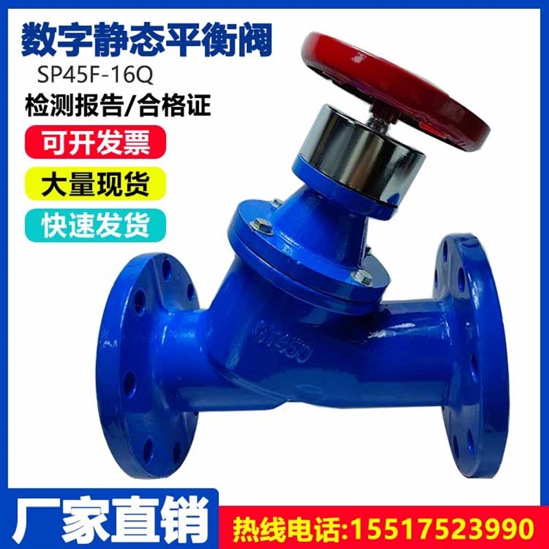 静态平衡阀SP45F-16Q数字锁定平衡阀中央空调静态流量调节平衡阀