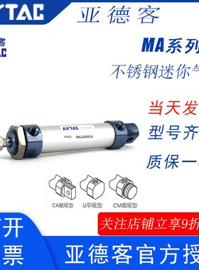 亚德客原装不锈钢迷你气缸MA50/63X2575X100SX150X200SX250SCAU